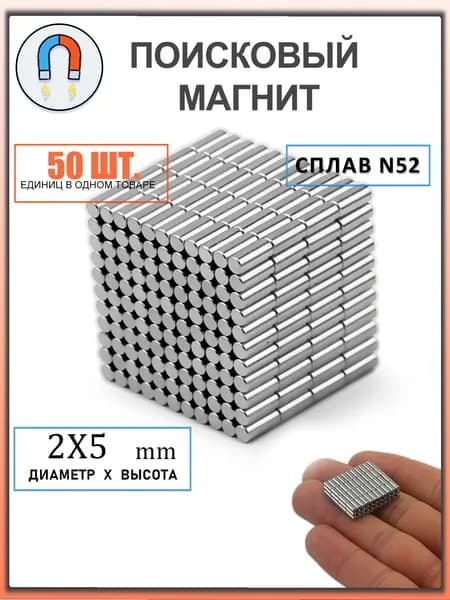 магнит диск 2х5 мм 50 шт , сильный, бытовой мебельная фурнитура