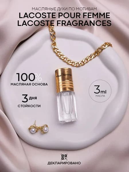 Масляные арабские духи женские Arab magic - Pour Femme , объем 3 мл