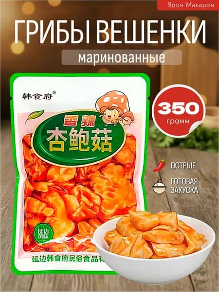 Маринованные Грибы Вешенки острые, 350гр