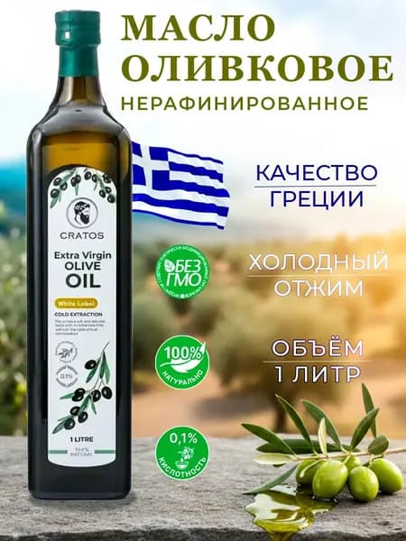 Масло оливковое нерафинированное для салатов Extra Virgin 1л