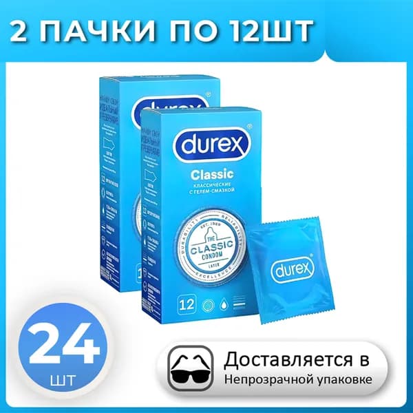Презервативы DUREX Classic 24 штуки, КОМПЛЕКТ из 2 упаковок, классические с гелем-смазкой