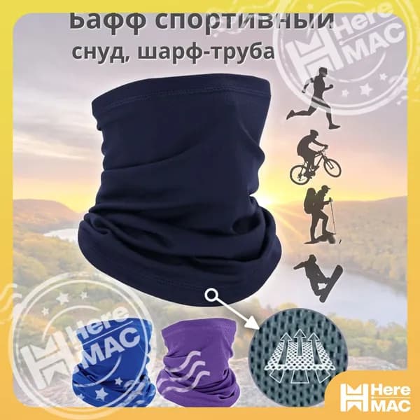 HereMAC Бафф, размер: Универсальный