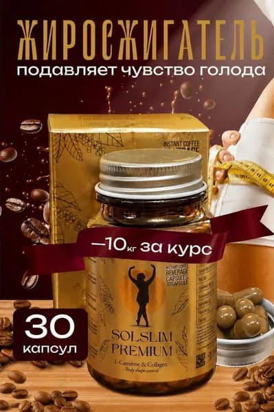 Капсулы для похудения, жиросжигатель, блокатор аппетита, детокс, для снижения веса, похудение