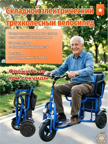 Электровелосипед 2026, 350 Вт