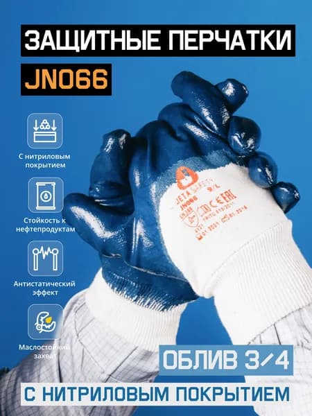 Масло-бензостойкие защитные перчатки Jeta Safety JN066, размер XL, 1 пара