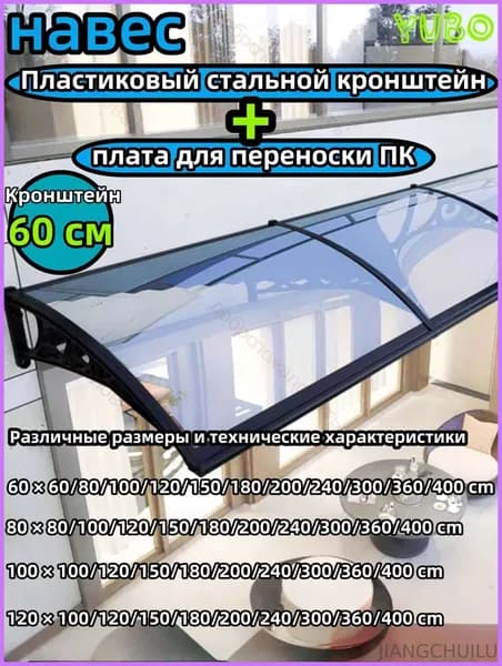 Навес на крыльце, подходящий для дверей/окон,Черный кронштейн, прозрачная пластина,60*60 CM