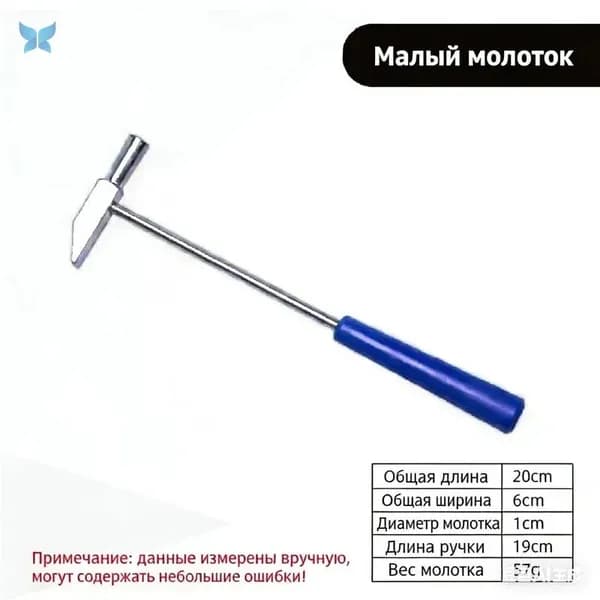 Молоток Универсальный 20г