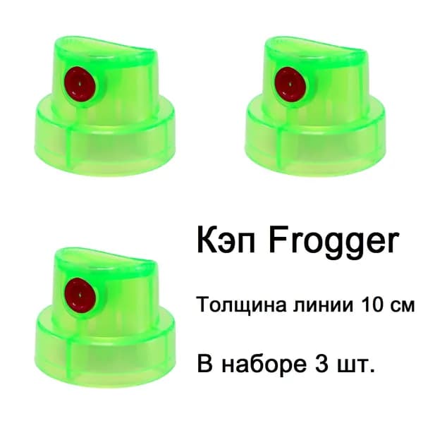 Кэп, распылитель для баллонов 3 шт.