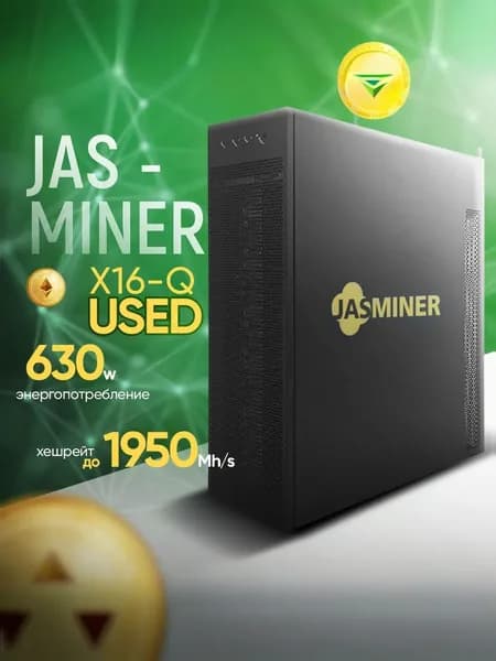 USED Асик Jasminer X16-Q 1950mh/s 8G тихий домашний прибыльный ETC (отличное состояние))