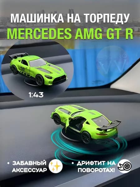 Машинка на панель авто дрифтующая, Мерседес АМГ ГТ Р на торпеду дрифт, Mercedes AMG GT R дрейф, машинка антистресс