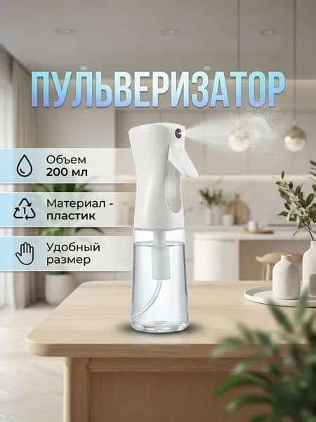 Пульверизатор 0.2 л 1 шт