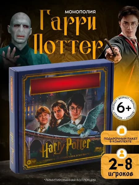 Настольная игра Гарри Поттер для детей и взрослых