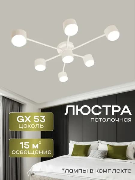 Люстра потолочная