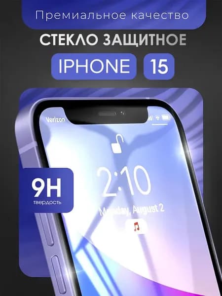 Противоударное бронестекло для iPhone 15 Premium
