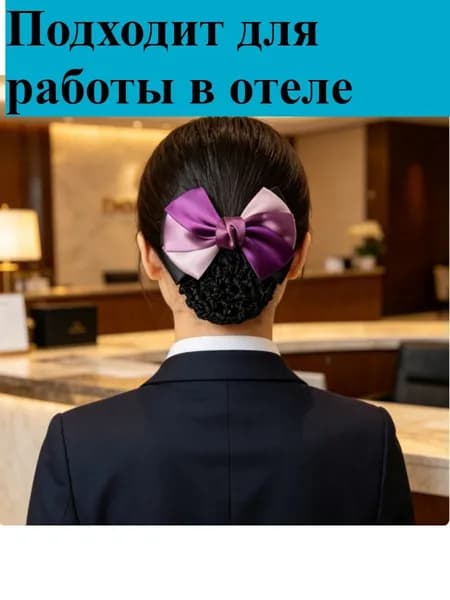 Сеточка для волос 1 шт.