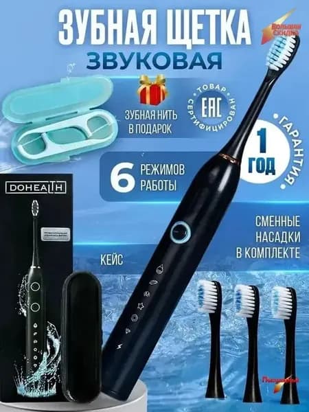 Электрическая зубная щетка