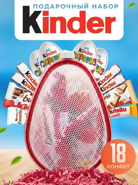 Подарочный набор батончики и шоколадные яйца Kinder