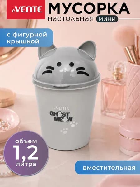 Мусорное ведро 1,2 л