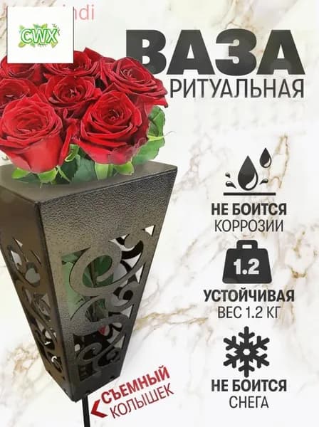 Металлическая ритуальная ваза для кладбища, матовая (1шт.) для цветов, венков, памятников