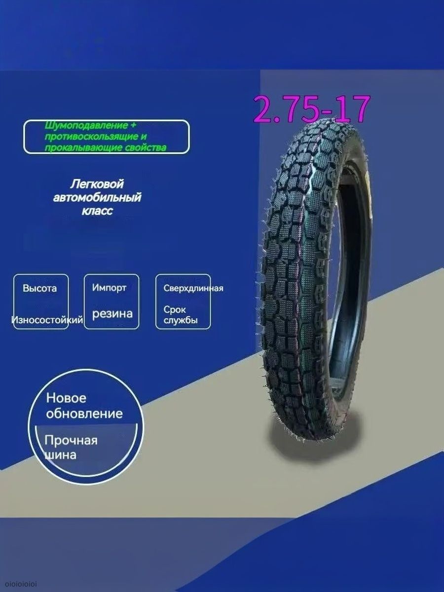 Шины для -2.75-17 Мотошины  70/R17 41 A6