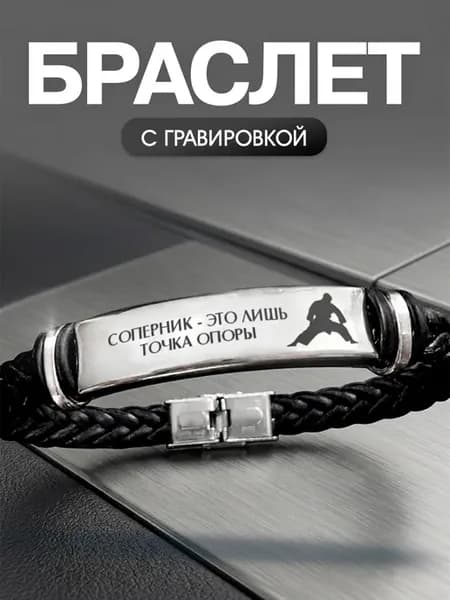 Браслет Дзюдо