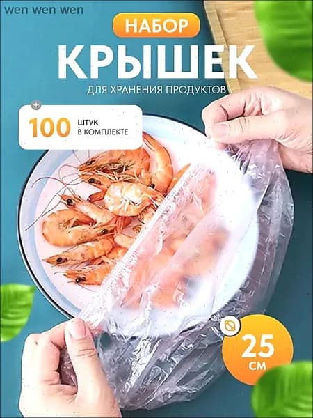 Пакет для продуктов