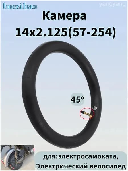 Качественная камера 14x2.125 для электросамоката