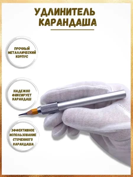 Карандаш