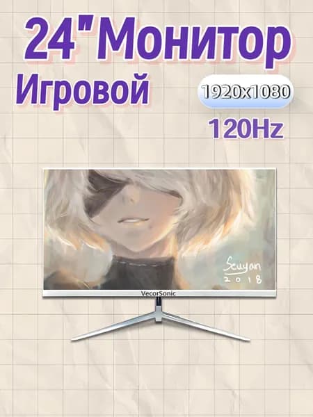 VecorSonic 23.8" Монитор 120герц, FULL-HD, IPS (24cun 1k 120Hz ZB-NS20), IPS, 1920x1080 Full HD, 120 Гц, белый