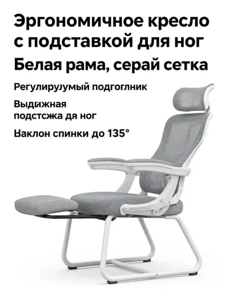 Ортопедический стул, Сетка, Белый каркас с серой сеткой