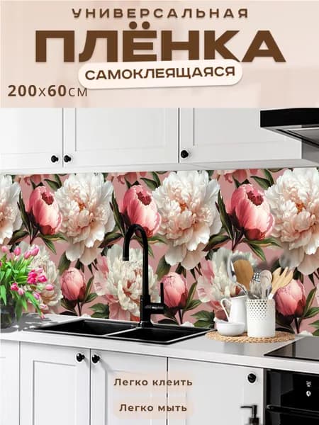 Фартук кухонный на стену самоклеящийся в рулоне 200 х 60 см с защитным покрытием