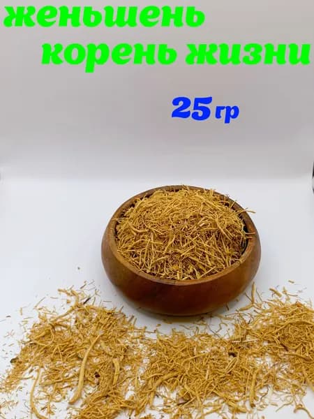 Женьшень корень сушеный измельчённый, 25гр корень женьшеня для мужчин