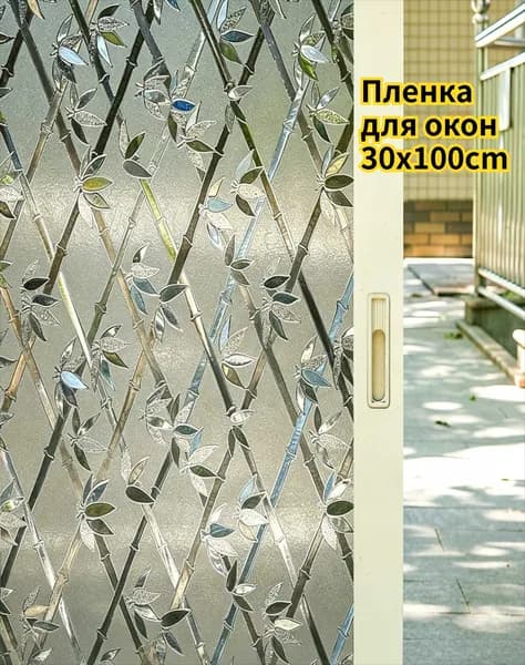 Пленка для окон 30 см х 100 см