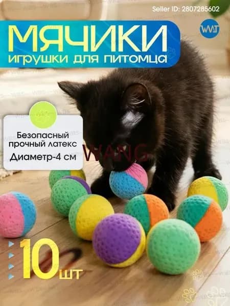 Игрушка мячик для кошек 10
