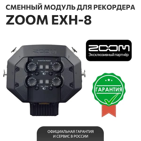 Zoom EXH-8 Модуль дополнительных входов для рекордера Zoom H8