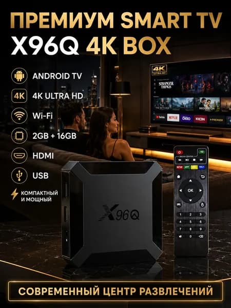 Медиаплеер Android, 4 ГБ/32 ГБ, Wi-Fi, черный матовый