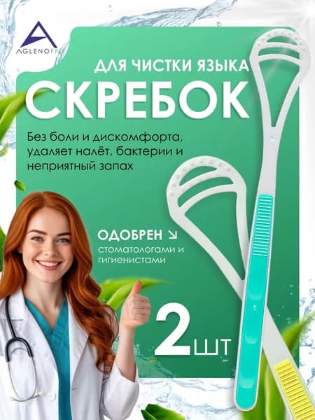 Скребок для чистки языка, Maklezu, 2 шт , желтый/зеленый