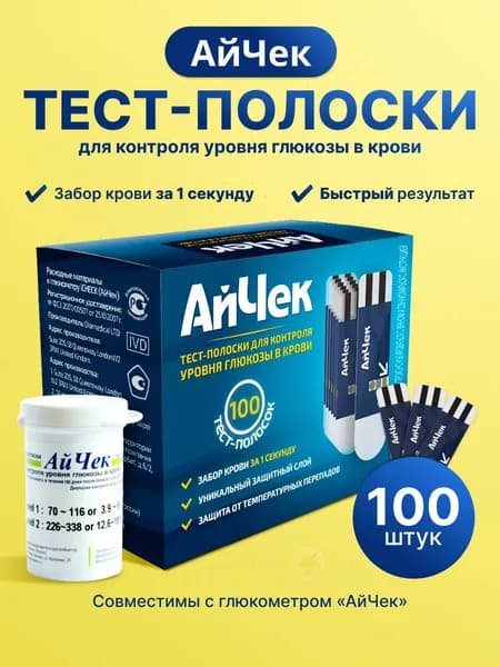 Тест- полоски АйЧек "iCheck" №100
