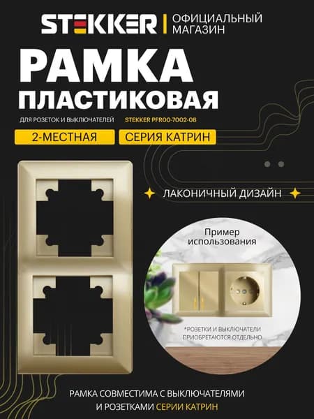 Рамка для розетки и выключателя, 2 поста, золото глянцевый, Stekker PFR00-7002-08 Катрин Light 49607
