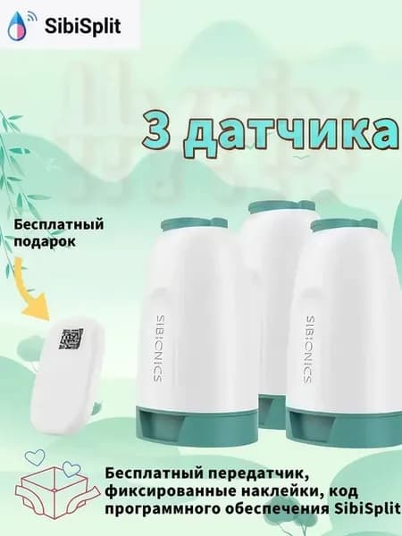 sibionics глюкометра CGM GS 1-P2 (3 датчика + 1 передатчик)(SibiSplit)