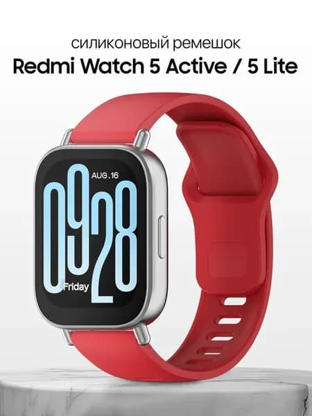 Силиконовый ремешок для Redmi Watch 5 Active, 5 Lite