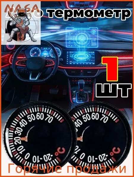 Маленький автомобильный термометр,1шт
