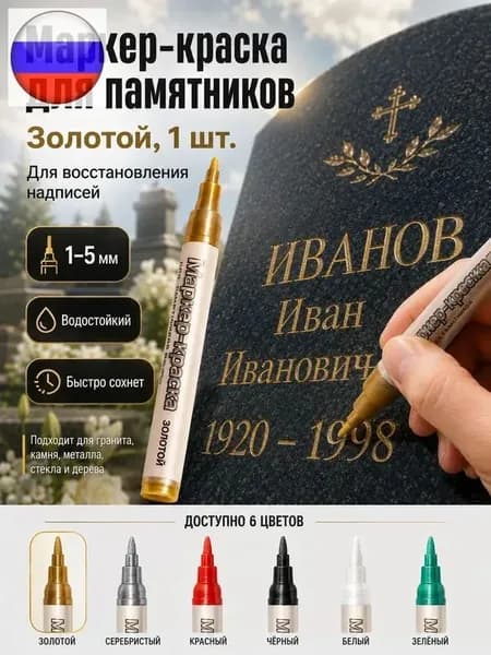 Маркер Лаковый, толщина: 2.5 мм, 1 шт.для каллиграфии, для выделения текста