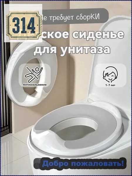 Детское сиденье-накладка для унитаза, серое