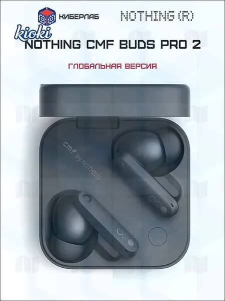 Наушники беспроводные с микрофоном CMF Buds Pro 2, Bluetooth, USB Type-C, черный