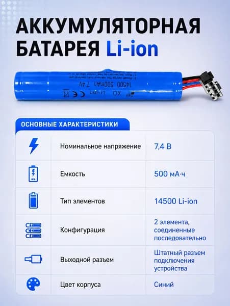 Аккумулятор 7.4V 500 mAh, 1 шт.