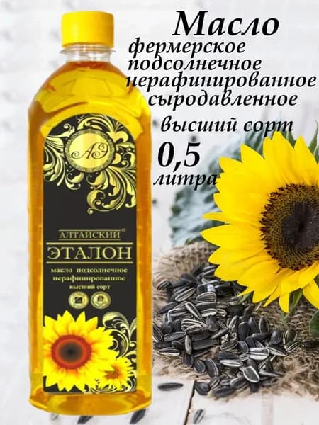 Масло подсолнечное классическое "АЛТАЙСКИЙ ЭТАЛОН" 0,5л - 1 шт.