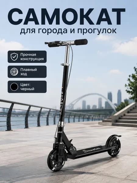 Самокат 551