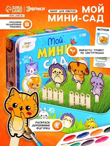 Набор для опытов «Мой мини-сад Зверята», вырасти травку