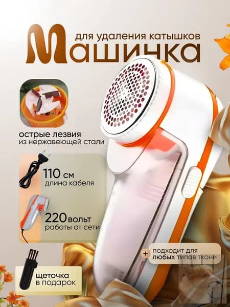 Машинка для удаления катышков